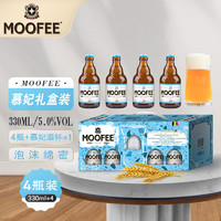 MOOFEE 慕妃 啤酒 比利时原装进口礼盒 精酿啤酒礼盒 含MOOFEE品牌酒杯 礼盒装330mL*4瓶+酒杯