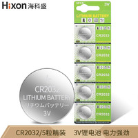 Hixon 海科盛 CR2032纽扣电池3V适用汽车钥匙手表电脑主板遥控器电子称 CR2032 5粒