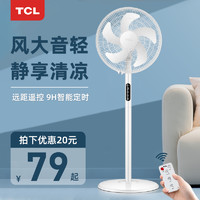 TCL 电风扇落地扇家用静音摇头机械定时台式立式宿舍节能工业电扇