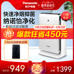 Panasonic 松下 空气净化器家用卧室雾霾PM2.5除异味二手烟大风量PXF35C