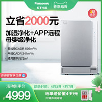 Panasonic 松下 空气净化器家用除甲醛雾霾去异味烟味PM2.5加湿净化机113C8VX