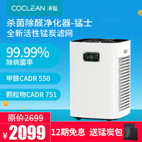 COCLEAN 清蜓长效去除甲醛活性锰炭家用TVOC空气净化器滤网室内