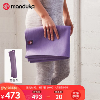 Manduka eKO Superlite 青蛙超薄瑜伽垫家用便携式1.5mm厚度可折叠防滑橡胶180*60cm莓紫色