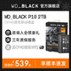 WD_ BLACK 西数wdblack旗舰店P10 2T移动硬盘2.5英寸2tb兼容Xbox one外接PS4 pro游戏移动机械硬盘CFHD版