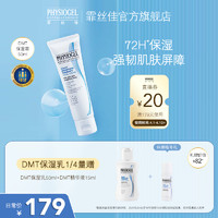 PHYSIOGEL 霏丝佳 舒润保湿霜