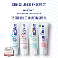 zendium 法国进口Zendium洁适益牙膏清新口气美白缓解牙龈孕妇75ml单支