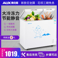 AUX 奥克斯 家商用单双温大容量冰柜卧立式冷藏冷冻柜节能静音冷柜