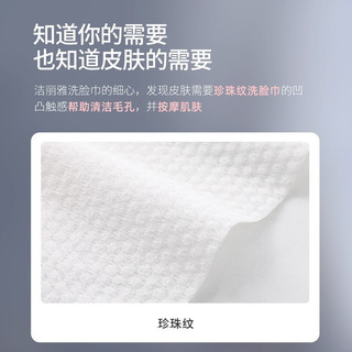 grace 洁丽雅 一次性卷筒式擦脸巾 MRJ111加厚珍珠纹(60片/卷，20*20cm