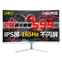 PROVIEW 唯冠 PD22240W 24英寸 IPS 曲面 显示器 白色 (1920×1080、165Hz、99%sRGB)