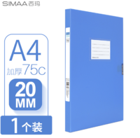 SIMAA 西玛 6640 A4塑料PP档案盒 20mm 加厚款 1只装