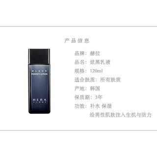 HERA 赫妍 HERA水乳套装男士 炫黑乳液120ml