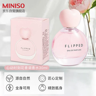 MINISO 名创优品 心动时刻香水浪漫礼物花香调淡香水女士香水30ml