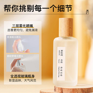 BEOUPE 碧欧辟  白茶香水异域绿茶 50ml