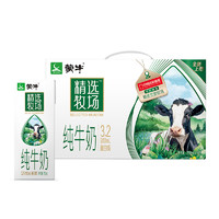 MENGNIU 蒙牛 精选牧场牛奶全脂灭菌乳利乐苗条装 250ml*10盒/箱