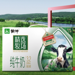 MENGNIU 蒙牛 精选牧场纯牛奶全脂灭菌乳250ml*10包/提