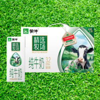 MENGNIU 蒙牛 精选牧场纯牛奶250ml×10盒精选奶源 早餐伴侣