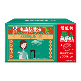 李字 电热蚊香液 32ml*3瓶+送20ml1瓶+1直插电热器