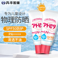 丹平制药 儿童防晒霜 SPF50