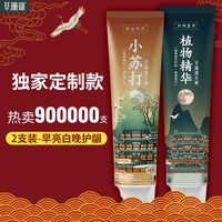 草珊瑚 小苏打牙膏 200g*2