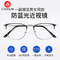 CHASM 9043 钛合金眼镜框+1.60超薄非球面镜片