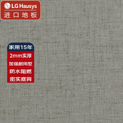 LG Hausys LG进口商用地胶  布纹纹理软地板 28103