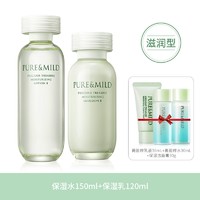 PURE & MILD 泊美 鲜纯珍萃保湿水乳套装 保湿水150m+保湿乳120ml （送菁盈粹乳液30ml+菁盈粹水30ml+保湿洁面膏30g）