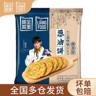 粮全其美 葱油饼 650g(5片)/1袋 4袋