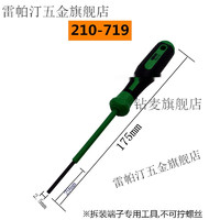 WAGO万可 210-719/720/721螺丝批一字螺丝刀接线端子拆装工具 210-719/一字宽2.5mm