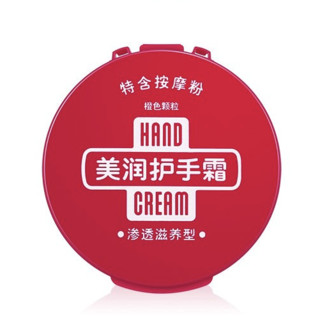 HAND CREAM 美润 护手霜 渗透滋养型 100g+30g*2