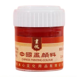 马蒂斯 画魂系列 中国画颜料 胭脂 22ml