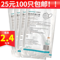 winner 稳健医疗 稳健Winner 稳健医疗医用护理口罩 10只/包 1包