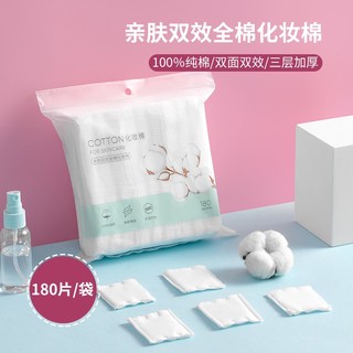 MINISO 名创优品 卸妆棉湿敷棉卸妆棉片 180片