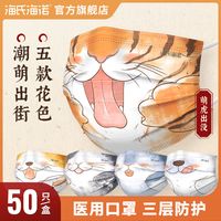 海氏海诺 医用口罩2022虎年新款印花可爱一次性三层独立包装