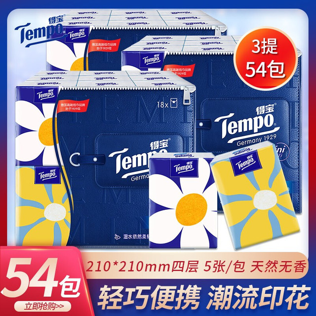 得宝 手帕纸4层5片54包小包纸巾便携3提