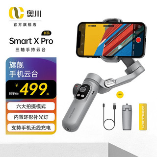 AOCHUAN 奥川 SMART X Pro 手持稳定器 标配