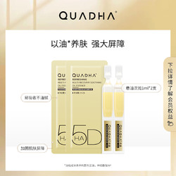 QuadHA 夸迪 华熙生物夸迪悬油次抛2ml+双仓面膜1片