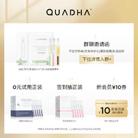 QuadHA 夸迪 舒润稳肌悬油次抛精华液1ml*2支