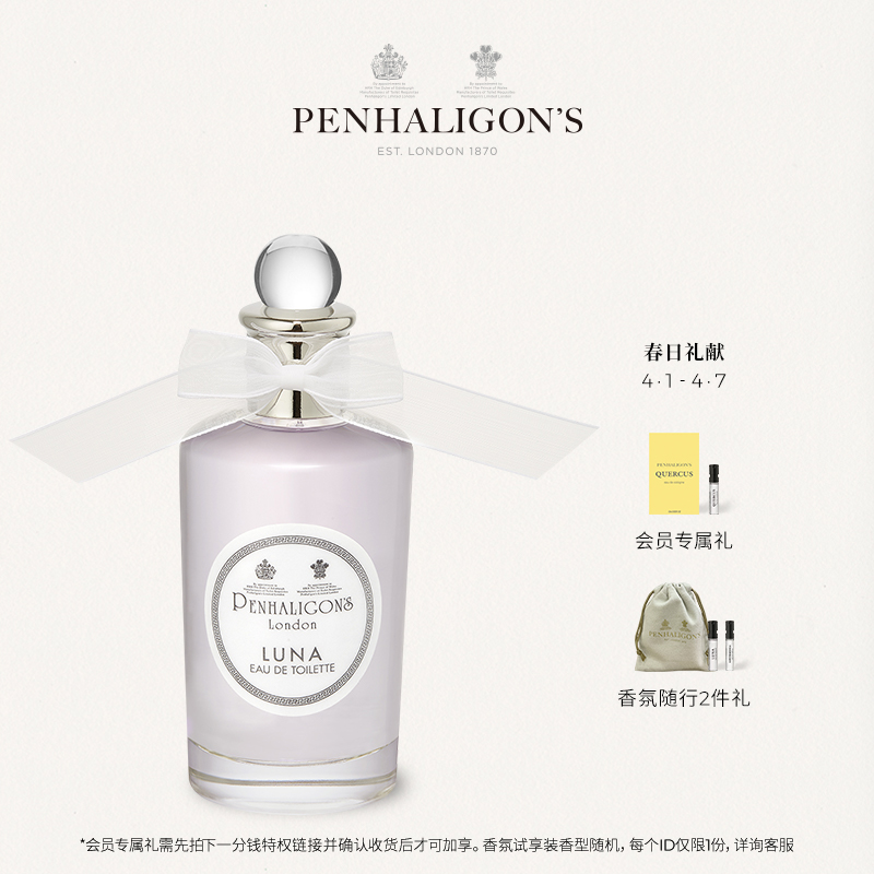 PENHALIGON'S 潘海利根月亮女神淡香水30ml/100ml清冷女士香水 30ml