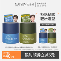 GATSBY 杰士派 啫喱感发蜡男士可配定型喷雾发胶头发造型发泥