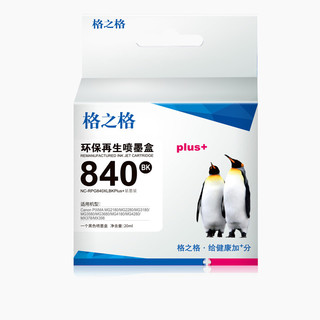 G&G 格之格 PG-840 环保再生喷墨盒 600页 黑色 20ml 单支装