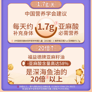 福益德 冷榨一级亚麻籽油孕妇宝宝亚麻酸食用胡麻油官方正品1.8L