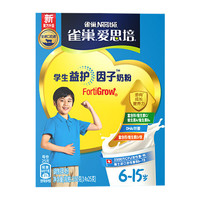 88VIP：Nestlé 雀巢 爱思培学生牛奶粉350g*2盒含进口活性菌DHA叶酸益护因子送礼