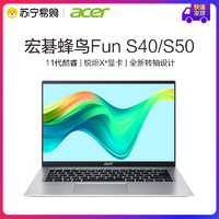 acer 宏碁 蜂鸟 Fun S50 15.6英寸 银色(酷睿i7-1165G7、核芯显卡、16GB、512GB SSD、1080P)