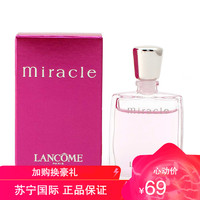 LANCOME 兰蔻 奇迹女士香水5ml 中样 法国浪漫甜美花香调 演绎浪漫