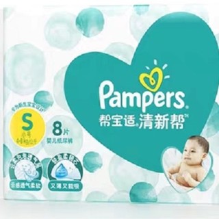 Pampers 帮宝适 清新帮系列 纸尿裤 S8片