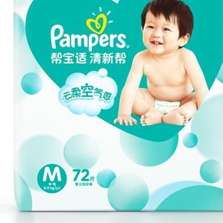 Pampers 帮宝适 清新帮系列 纸尿裤 M72片