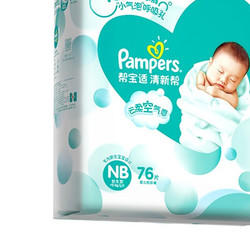 Pampers 帮宝适 清新帮系列 纸尿裤 NB76片