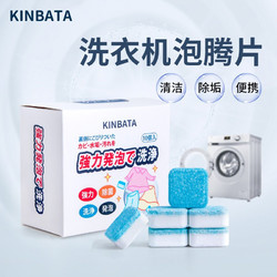 厕泡泡 日本kinbata洗衣机槽清洗剂泡腾片 2盒20粒