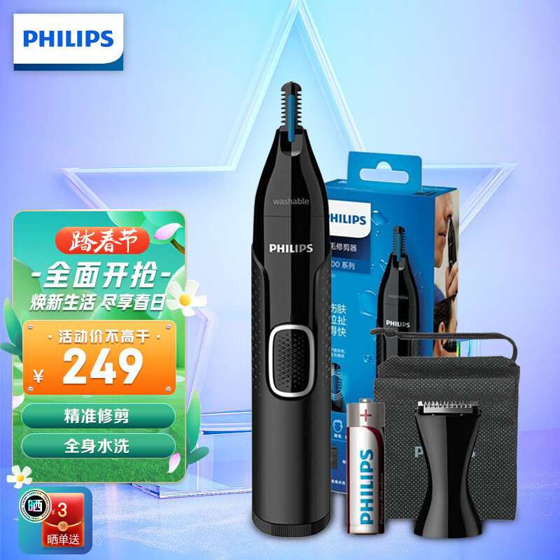 飞利浦(philips)电动鼻毛修剪器 剃脱毛器 刮鼻毛 男士耳毛眉毛鼻毛