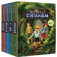《世界儿童文学大奖·金羽毛兔图书奖》(套装共4册)